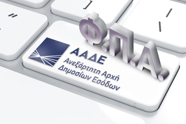 aade_FPA ΦΠΑ - VIES - INTRASTAT - ΕΝΔΟΚΟΙΝΟΤΙΚΕΣ (Φ2 ,Φ5)