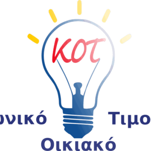 Κοινωνικό Τιμολόγιο Ρεύματος (ΚΟΤ)